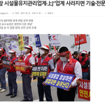 [이것좀봐줘] 붕괴사고 일어났는데도 <b>시설물</b>유지관리업을 폐지하는게 말이...