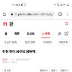 [NCT즌] 이 댓글 쓴 애들 지워라
