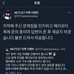 [NCT즌] 걍 트윗 <b>삭제</b>해버림
