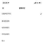 깊티 <b>결제</b>면 뭐 눌러야댐?