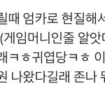 아 이 썰 보니까 갑자기 생각나는 게 ㄹㅇ