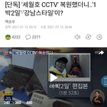 [댓글부탁해] 세월호 <b>cctv</b> 복원된거 봄???