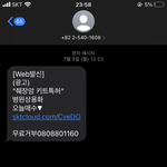 [드루와] 이런 거 <b>스팸</b>문자지