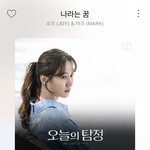[NCT즌] 킨더<b>조이</b>님이랑 맠걸리 조합 눙물..들어