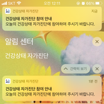 [NCT즌] 플 안 맞고 사담임) 지금 나만 자가<b>진단</b> 광기 일으킴?