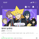 네이버웹툰 안유명한 <b>완결</b>작 추천해줄게