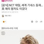 [NCT즌] 해리왕자, <b>베컴</b> … 그리고 문태일