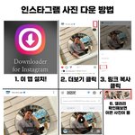 [BTOB] 인스타 사진 <b>저장</b> 방법
