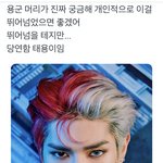 [NCT즌] 난 줏대녀임 <b>뚝심</b>있게