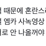 [NCT즌] <b>에바</b>네 사녹이래