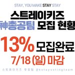 [스키즈] 총공팀 인원 턱없이 부족하대 ㅠㅠ