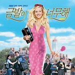 직접 영화사를 차린 리즈위더스푼