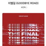 아이콘만의 감성... 발라드 미침