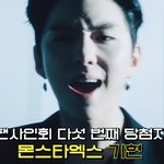 [몬스타엑스] 몬베베들아 유기현 이거 <b>언제</b>야?
