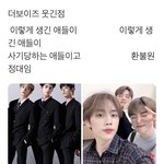 [더보이즈] 이거 약간 <b>인정</b> ㅋㅋㅋ