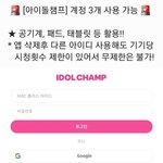 [더보이즈] 아이돌챔프도 계정 여러개 <b>사용가능</b>‼️