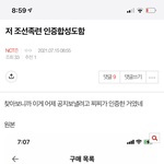 아까 아침에 다른 사람 인증 <b>비욘드</b>로 합성하고 공산당 글로 바꾼...