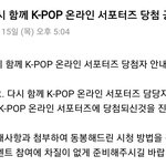[BTOB] 케팝콘서트 온라인<b>서포터즈</b>
