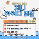 [골든차일드] ❤️음총팀 아이디 제출하자❤️