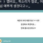 [<b>NCT</b>즌] 해찬이 기대하자아