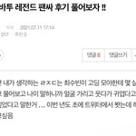 [TXT] 엥 팬톡에 내 <b>영통</b>썰 올라옴