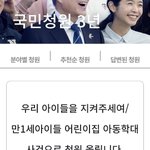 만1<b>세아</b>  아동학대 사건으로 국민의 힘으로  아이들을 지켜주세여