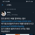 [NCT즌] 안드 버블 <b>캡처</b> 됨??