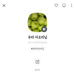 [이것좀봐줘] 너네 우리야<b>오치님</b> 같은 프로필 하지마셈