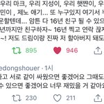 [NCT즌] 칠드림 우정 너무 <b>소중</b>함