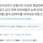 [드루와] 덥 김영훈 <b>오지</b>콤 트윗 기억나???