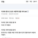 문과 이과 국어 <b>반응</b> <b>차이</b> ㅋㅋ