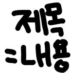 [더보이즈] 뱀파이어 해 못보잖아 비티민D 부족하면 <b>피폐</b>해짐ㅠ