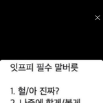 잇프피들아 너네도 이래?