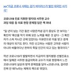 코로나 <b>사태</b>의 진실