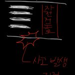 [댓글부탁해] 자전거타다가 오토바이랑부딪혔는데 내잘못 있음?