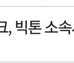 [빅톤] <b>톡선</b>ㅋㅋ