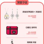 캐캐체 굿즈 나온 거 앎??