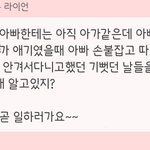 아빠가 보낸 카톡때문에 <b>울음</b> ㅜㅜ