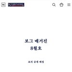[NCT즌] 오 <b>타로</b> 보그 8월호