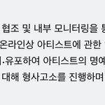 [NCT즌] 와 <b>악플</b>도 고소가는건가
