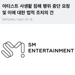 SM <b>사생</b>공지랑 고소공지 뜸