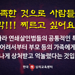 <b>연쇄</b>살인범들의 공통적인 특징