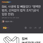 SM 드디어 일한다 <b>사생</b>들 잘가