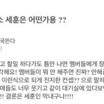 얘들아 <b>세훈이</b> 귀엽다