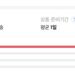 [댓글부탁해] <b>배송</b>기간 잘 아는 애들아