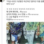 [NCT즌] 박ㅈㅣ성 미쳤냐..? <b>당장</b> 고소해