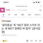 [NCT즌] <b>얼레</b> ....?