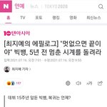 [빅뱅] <b>네이버</b>에 빅뱅기사떴어!!