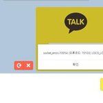 <b>카카오</b>톡 이미지 수발신 장애…"긴급 점검 중"