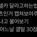 [군대] 석진이한테 <b>셀카</b> 달라는법